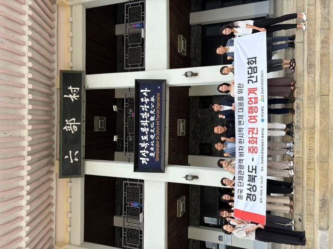 경북문화관광공사는 경북도와 함께 중국 단체관광객 비자 한시적 면제 대응을 위한 중화권 여행업계 간담회를 가진 후 기념촬영을 하고 있다. ⓒ 경북문화관광공사