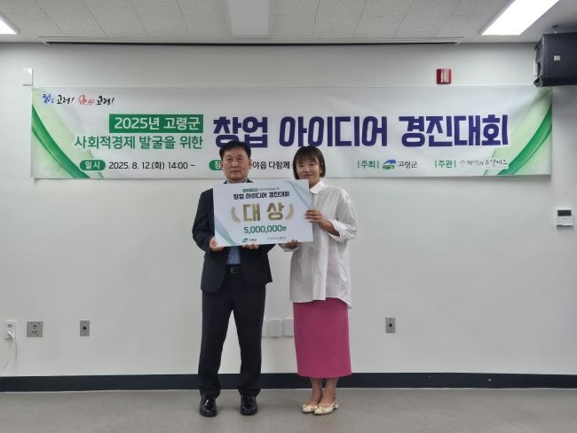 고령군 사회적경제 발굴을 위한 창업아이디어 경진대회에서 안소희 대표가 '레저 양조체험 컨텐츠' 아이디어로 대상을 차지했다. ⓒ 고령군