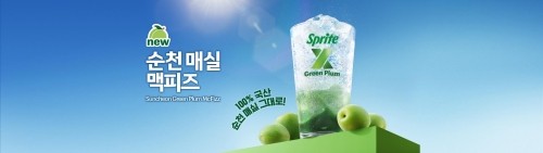 순천매실 맥도날드 새로운 음료 '순천 매실 맥피즈'. ⓒ 순천시