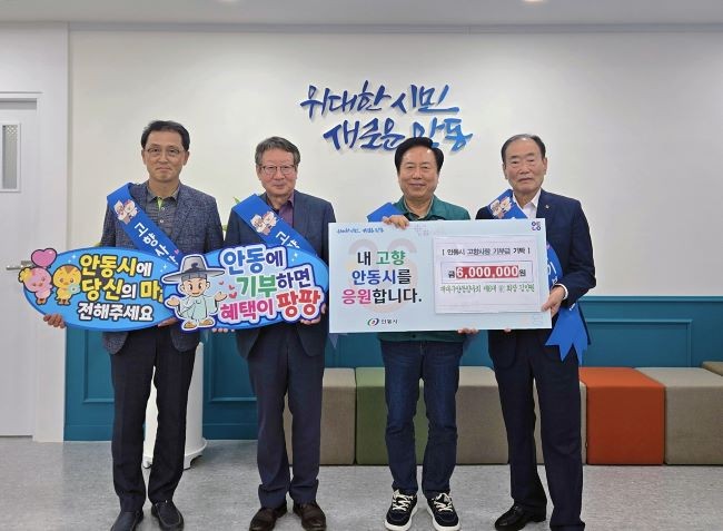 지난 12일 재대구안동향우회 제6대 회장을 역임한 김양원 씨가 600만원을 기부해 누적 모금액 30억원을 돌파했다. ⓒ 안동시