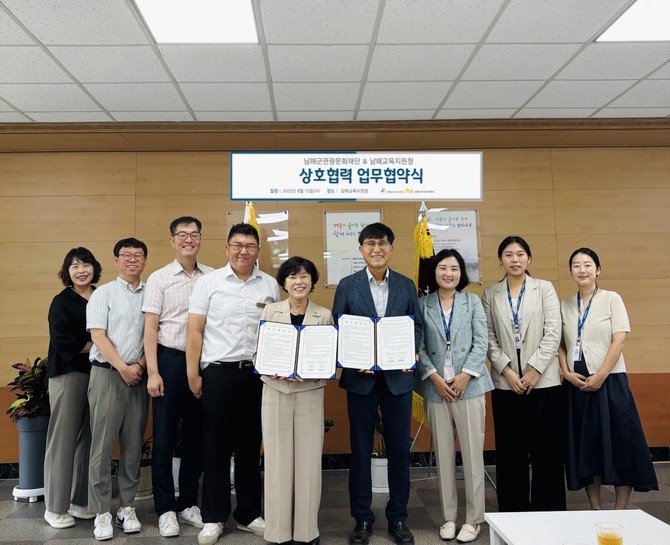 '남해군관광문화재단·남해교육지원청 업무협약' 체결. ⓒ 남해군
