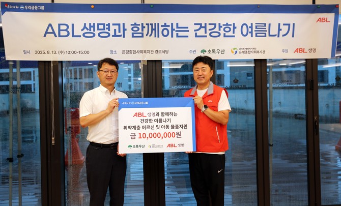 ABL생명은 13일 서울 은평구 은평종합사회복지관에서 지역 내 취약계층을 위한 '건강한 여름나기 꾸러미'를 제작하는 봉사활동을 실시하고 기부금 1000만원을 초록우산에 기탁했다. ⓒ ABL생명