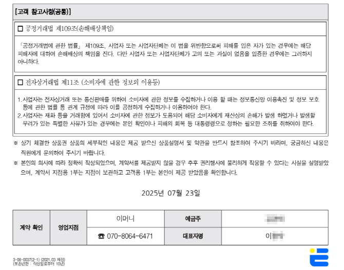 본지가 입수한 이머니업 허위 예치금보호보증서에 '독점규제 및 공정거래에 관한 법 제109조'와 '전자상거래법 제11조' 문구가 삽입돼 있다. ⓒ 프라임경제