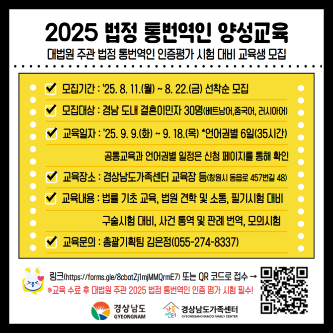 2025 법정 통번역 전문가 양성. ⓒ 경남도