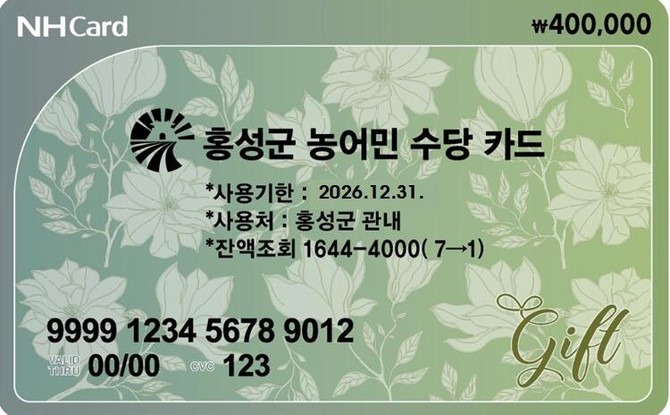 카드 디자인(40만원). ⓒ 홍성군