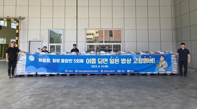 하동쌀 일본수출 160톤 달성. ⓒ 프라임경제