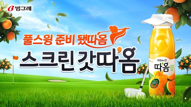 ⓒ 빙그레