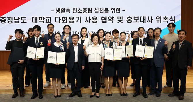 도는 19일 도청 대회의실에서 전형식 정무부지사와 대학 총장단, 학생 홍보대사 및 관계자 등 '대학교 다회용기 사용 협약 및 홍보대사 위촉식'을 개최 후 기념촬영을 하고 있다. ⓒ 충남도