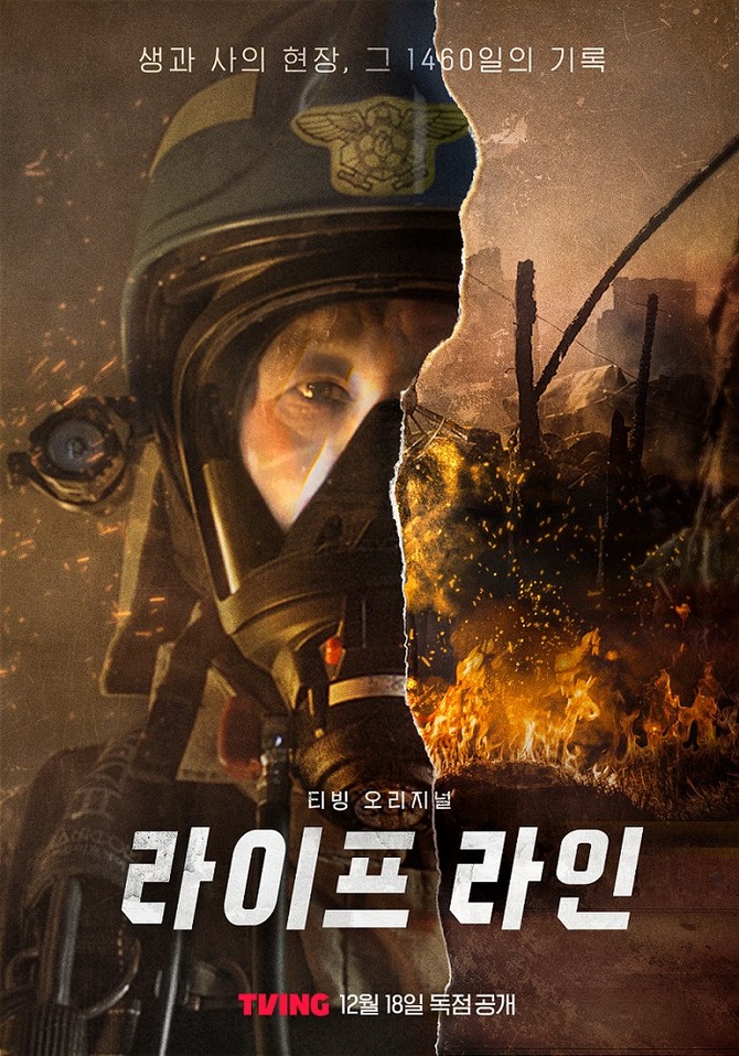 티빙 오리지널 라이프라인 포스터 이미지. ⓒ 티빙