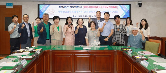 시의회 연구단체 '기후위기 대응 해양생태계 보전 연구회' 간담회 개최. ⓒ 통영시
