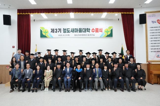 지난 21일 청도군 새마을회관에서 2025년 제3기 청도새마을대학 수료식을 가졌다. ⓒ 청도군