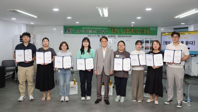 청도군은 지난 21일 로컬임팩트랩에서 제1기 청년정책참여단의 발족과 함께 간담회를 가졌다. ⓒ 청도군
