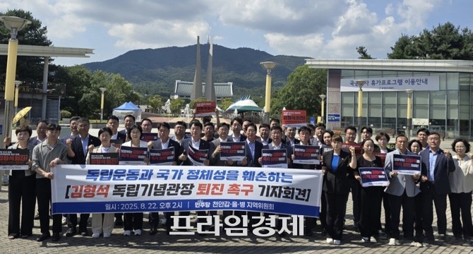 22일 더불어민주당 문진석·이정문·이재관 의원과 양승조 전 충남지사, 전·현직 시·도의원 및 지역 당원들이 독립기념관 분수대 앞에서 김형석 관장의 즉각적인 퇴진을 촉구하며 기자회견을 진행하고 있다. ⓒ 프라임경제
