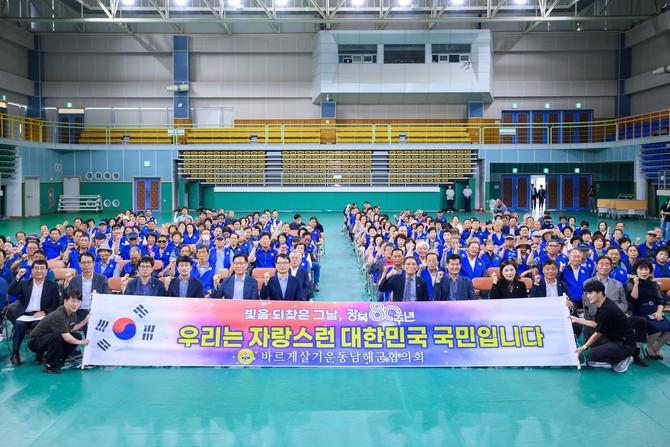 바르게살기운동 남해군협의회 '회원한마음대회·모범가정 시상식'. ⓒ 남해군
