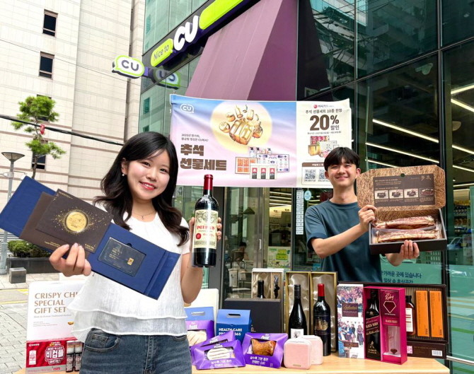 CU가 다가오는 추석을 맞아 유명 맛집과 연계한 로코노미 상품부터 골드 등 프리미엄 제품, 가성비 상품까지 총 40여 카테고리에서 690여 종의 추석 선물세트를 판매한다. © BGF리테일