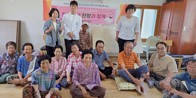고성군보건소 '마을 경로당 찾아가는 한방건강서비스' 운영. ⓒ 고성군