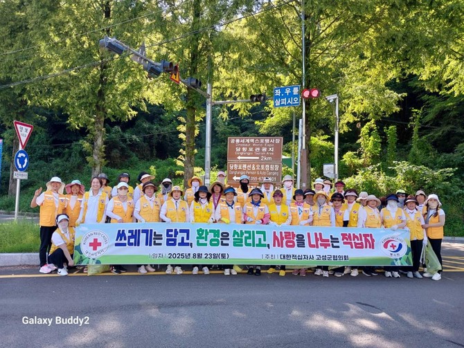 대한적십자사 고성군협의회 '공룡엑스포 방문객 맞이 쓰담걷기 캠페인' 실시. ⓒ 고성군