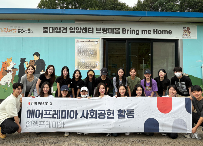 에어프레미아 객실승무원 유기동물 보호소 봉사활동 단체사진. ⓒ 에어프레미아