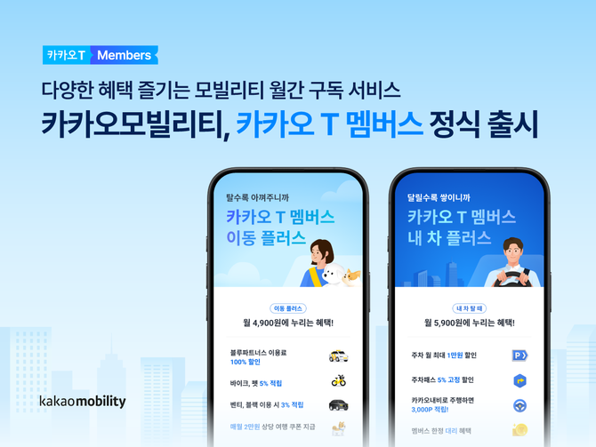 ⓒ 카카오모빌리티
