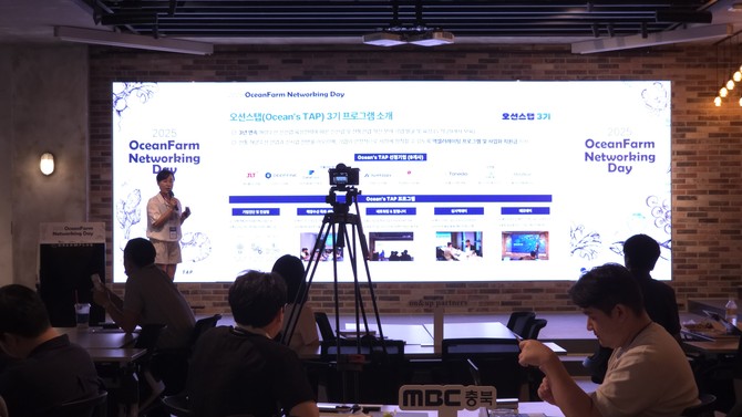 오션팜 네트워킹데이가 25일 드림플러스 강남에서 개최됐다. ⓒ 프라임경제