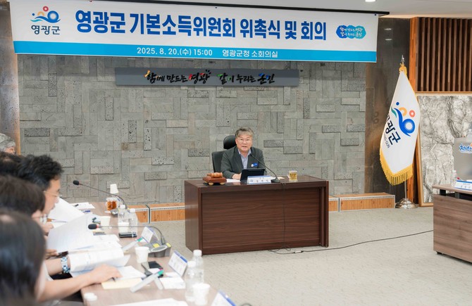 영광군 기본소득위원회 위촉식. ⓒ 영광군