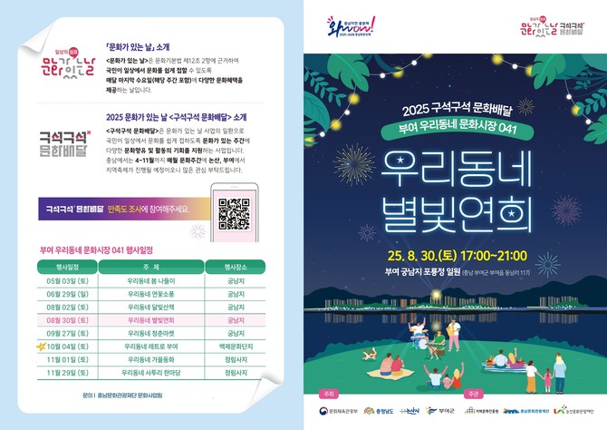 4회차 리플릿. ⓒ 부여군