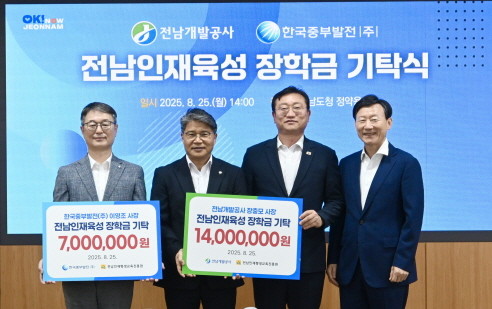 전남인재육성 장학금 기탁식. ⓒ 전남도