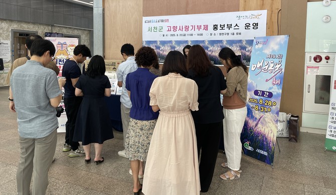 지난 22일 우호협력도시인 서울 양천구를 찾아 고향사랑기부제 지정기부사업을 홍보하고 있다. ⓒ 서천군