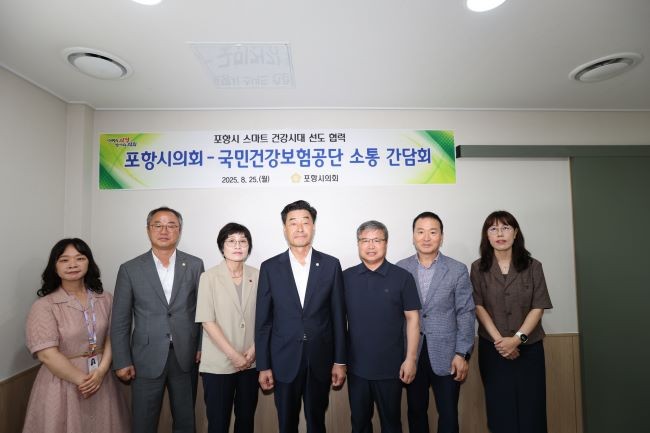포항시의회는 국민건강보험공단과 포항시 스마트 건강시대 선도를 위한 협력 방안을 모색했다. ⓒ 포항시의회