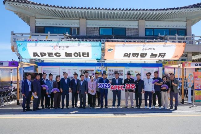 지난 23일 황남동주민자치센터 앞에서 2025 APEC 정상회의 성공개최 분위기를 확산시키고자 'APEC 놀이터 : 의회랑 놀자' 행사를 개최했다. ⓒ 경주시의회