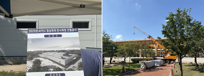 김 과장은 "만찬장 공사가 늦어진 이유는 호텔을 지정하는 것이 아닌 신축 공사로 진행했기 때문"이라며 "한국의 美(미)를 살리기 위해 목조와 석조 계단으로 건축을 진행중이며, 현재 공정률은 70%정도 진행됐다"고 설명했다. = 김경태 기자