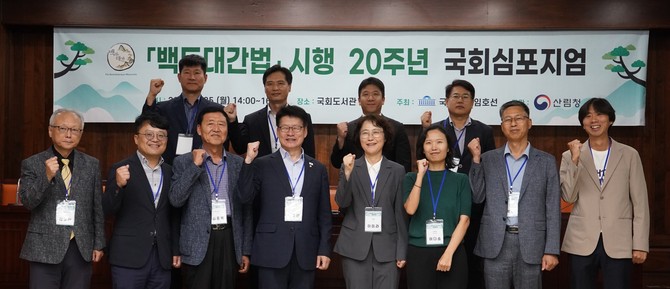 이미라 산림청 차장(앞줄 오른쪽 네번째)이 25일 백두대간법 시행 20주년 국회심포지엄에서 임호선 국회의원(앞줄 왼쪽 네번째) 등 참석자들과 기념촬영을 하고 있다. ⓒ 산림청