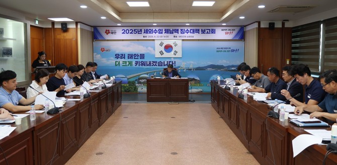 지난 22일 군청 소회의실에서 진행된 '2025 세외수입 체납액 징수대책 보고회'를개최하고 있다. ⓒ 태안군