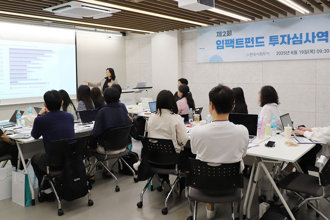 지난 2회차 교육 전경 ⓒ 한국사회투자