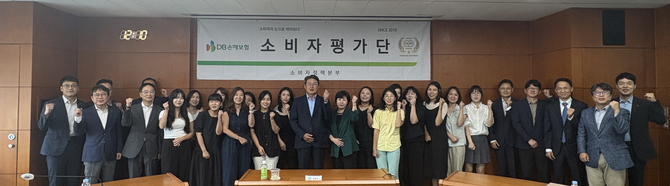 DB손해보험은 26일 DB금융센터에서 '2025년 제3차 소비자평가단 발표회'를 개최했다. ⓒ DB손해보험