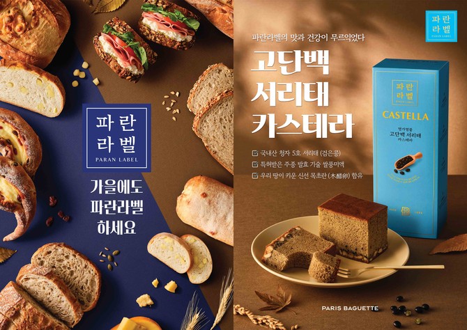 ⓒ 파리바게뜨