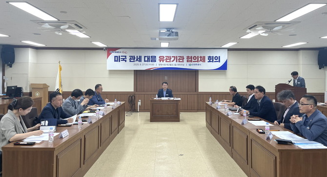 '미국 관세 대응 유관기관 합동 전략회의' 개최. ⓒ 창원시