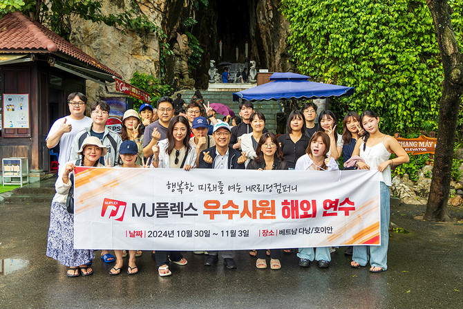 지난해 MJ플렉스 임직원들이 다낭 워크숍에서 기념촬영을 하고 있다. ⓒ MJ플렉스
