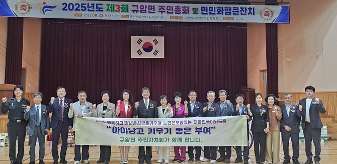 지난 23일 부여국민체육센터 실내경기장에서 '제3회 규암면 주민총회 및 면민 화합 큰잔치'를 개최 후 기념촬영을 하고 있다. ⓒ 부여군