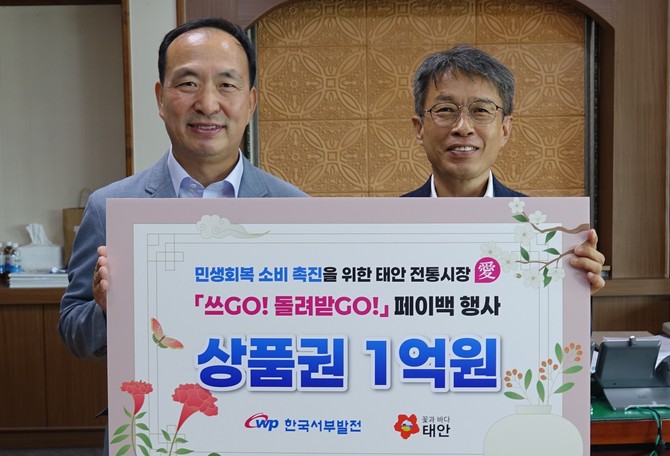 지난 25일 태안군청에서 열린 온누리상품권 전달식에서 서규석 서부발전 미래사업부사장(왼쪽)과 이주영 태안군 부군수가 기념촬영을 하고 있다. ⓒ 서부발전