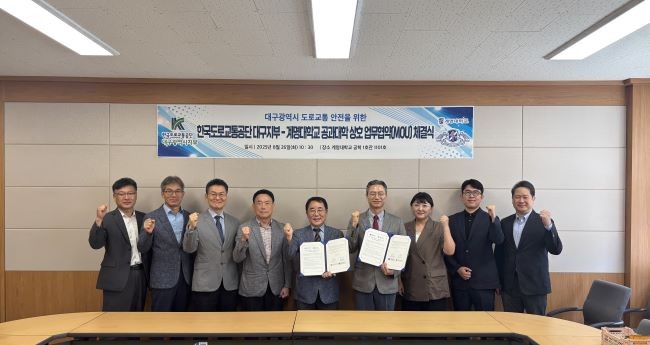 계명대학교 공과대학과 한국도로교통공단 대구지부가 지난 26일 계명대 성서캠퍼스 공학 1호관에서 지역 교통안전 강화를 위한 업무협약을 체결했다. ⓒ 계명대학교