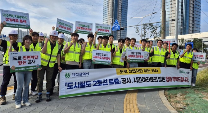 도시철도 2호선 트램 지하화 구간 공사 착공에 따른 교통 통제를 앞두고 시민들의 이해와 협조를 당부하는 대시민 홍보 캠페인 개최 후 기념촬영을 하고 있다. ⓒ 대전시