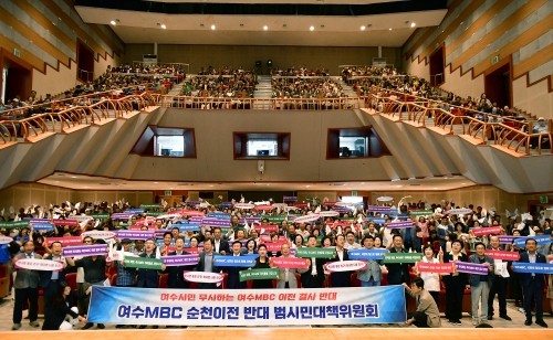 '여수MBC 순천이전반대 범시민대책위원회' 출범식을 하고 있다. ⓒ 여수시의회