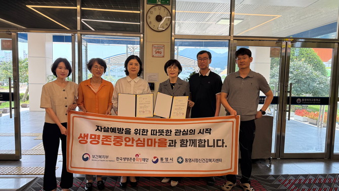 청소년 자살예방을 위한 '생명존중문화 확산 캠페인' 시행. ⓒ 통영시