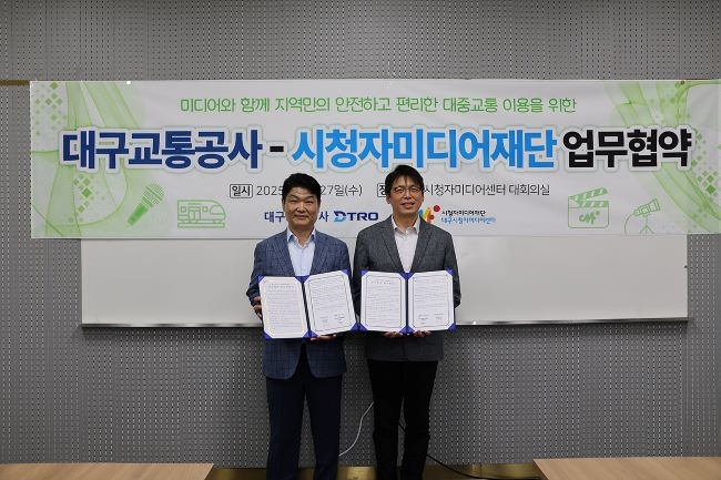 지난 27일 대구교통공사는 대구시청자미디어재단과 업무협약을 체결해 다양한 미디어 콘텐츠 제작에 협력하기로 했다. ⓒ 대구교통공사
