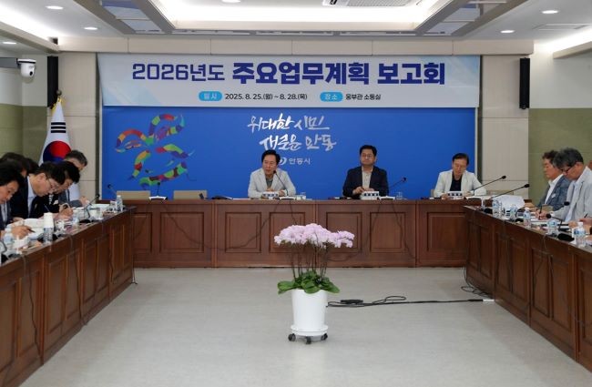 2026년도 안동시 주요업무계획 보고회 모습. ⓒ 안동시