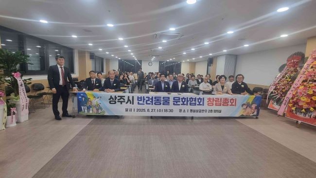 상주시 반려동물 문화협회는 지난 27일 명실상감한우프라자에서 창립총회를 열고 공식 출범했다. ⓒ 상주시