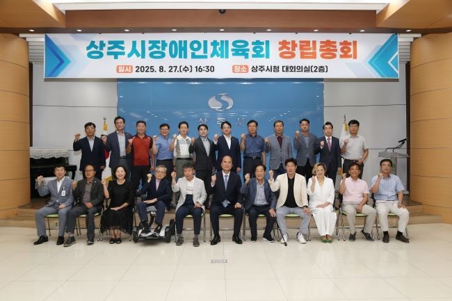 상주시는 지난 27일 시청 대회의실에서 '상주시장애인체육회 설립'을 위한 창립총회를 가진 후 파이팅을 외치며 기념촬영을 하고 있다. ⓒ 상주시