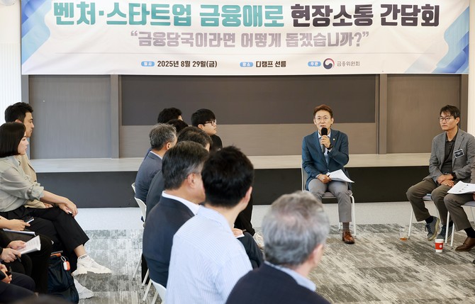 29일 금융위원회는 벤처·중소기업 혁신성장 지원에 나서고자 현장 간담회를 실시했다. ⓒ 금융위원회