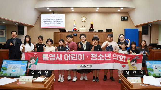'통영리더스쿨' 소속 학생 10여명 '제3회 통영시의회 어린이·청소년의회교실' 개최 ⓒ 통영시